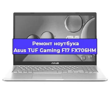 Замена разъема питания на ноутбуке Asus TUF Gaming F17 FX706HM в Волгограде
